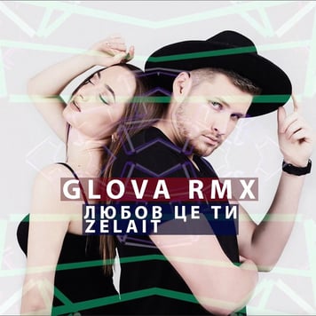 ZELAIT – Любов це ти (GLOVA Remix)