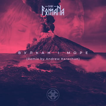 DNK RomaNa – Вулкан і море (remix by Andrew Karachun)
