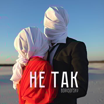 Borysofsky – Не так