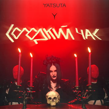 YATSUTA – Солодкий час