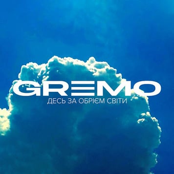 GREMO – Десь за обрієм світи
