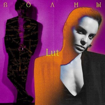 Lut – Волны