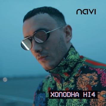 Ivan NAVI – Холодна ніч
