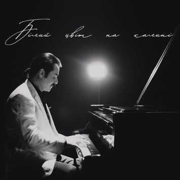 Павло Зібров – Білий цвіт на калині (New Edition)