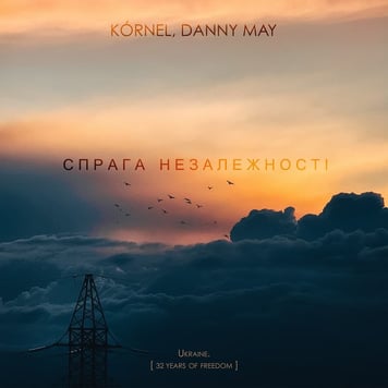 KÓRNEL & Danny May – Спрага незалежності