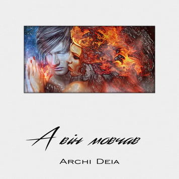 Archi Deia – А він мовчав