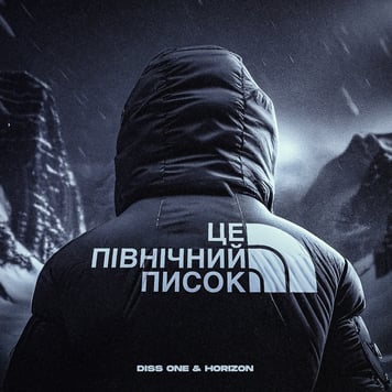 Diss One & Horizon – Це північний писок