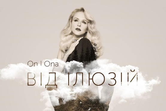 On I Ona - Від ілюзій (lyric video)