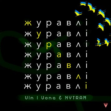 VIN I VONA & Nytram – Журавлі