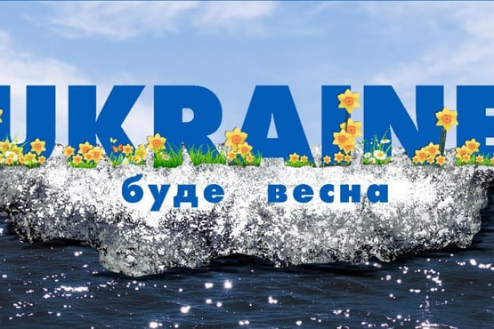 Макс Барских — Буде весна