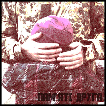 Дмитро Тодорюк – Пам’яті Друга