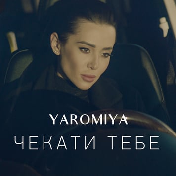 YAROMIYA – Чекати тебе