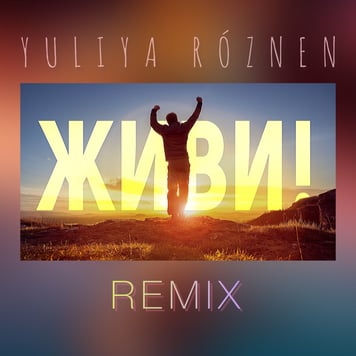 YULIYA ROZNEN – Живи (Remix)