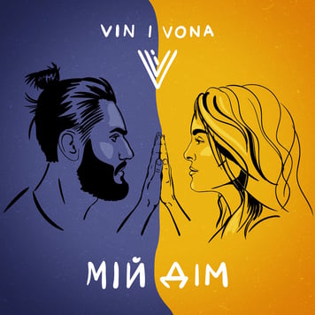 VIN I VONA – Мій дім