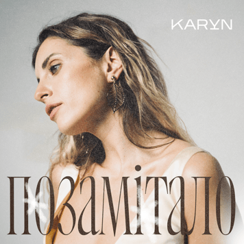 KARYN – Позамітало