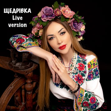 Наталія Валевська – Щедрівка (Live Version)