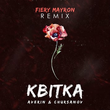 AVERIN & CHURSANOV – Квітка (Fiery Mayron Remix)