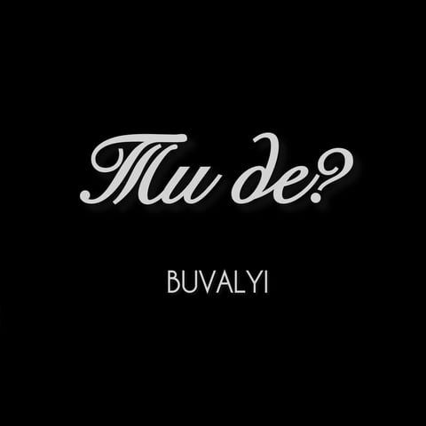 BUVALYI – Ти де?