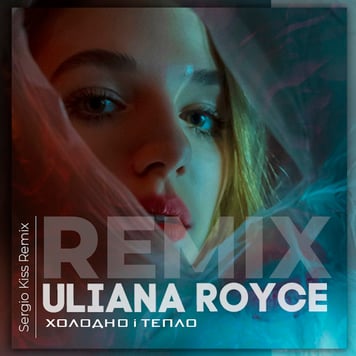 ULIANA ROYCE – Холодно і тепло (Sergio Kiss Remix)