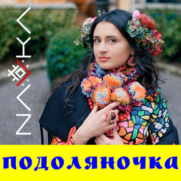 NAVKA – Подоляночка