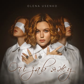 Olena Usenko – Очі завʼяжу
