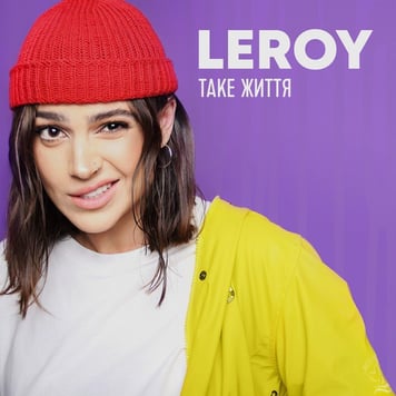 Leroy – Таке життя