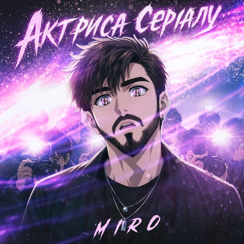 MIRO – Актриса серіалу