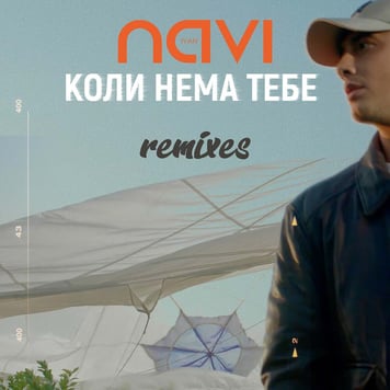Ivan NAVI – Коли нема тебе (Remixes)