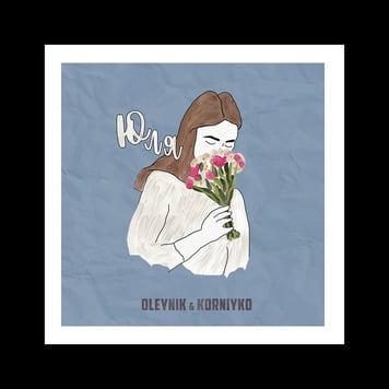 OLEYNIK & KORNIYKO – Юля 