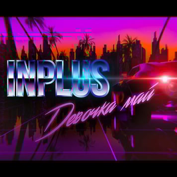 INPLUS – Девочка Май