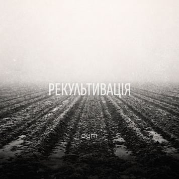 DYM – Рекультивація