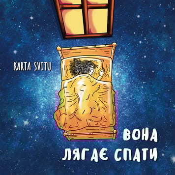 Karta Svitu – Вона лягає спати