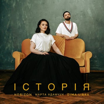 DIMA LIBRA & HORIZON & Марта Адамчук – Історія