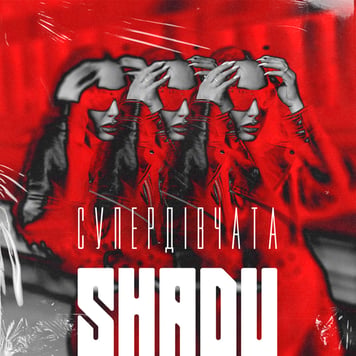 SHADU – Супердівчата