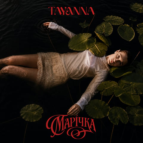 TAYANNA – Марічка