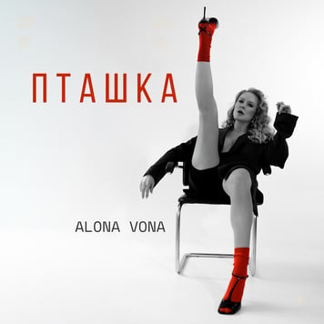 Alona Vona – Пташка