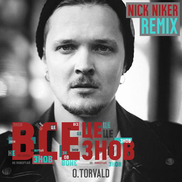 O.Torvald – Все це знов (Nick Niker Remix)