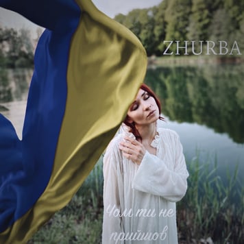 ZHURBA – Чом ти не прийшов