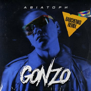 GONZO – Авіатори (BABCHENKO Remix)