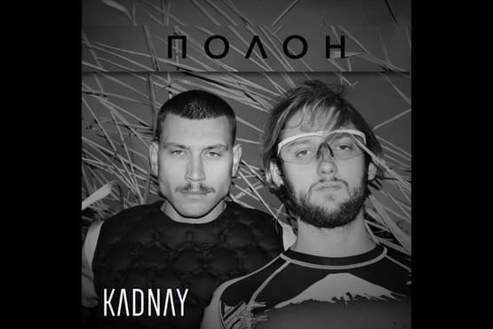 KADNAY - ПОЛОН