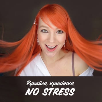 TARABAROVA – Рухайся, крихітко. NO STRESS