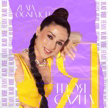 Злата Огневич – Я твоя Єдина (Vlad Vibe Remix)