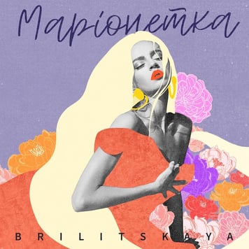 BRILITSKAYA – Маріонетка