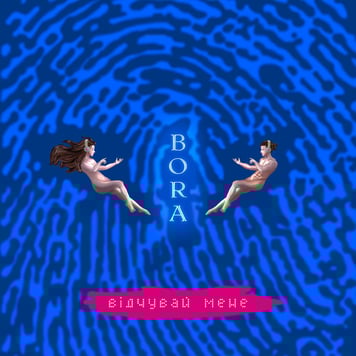 Bora – Відчувай мене