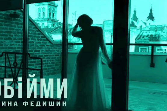Ірина Федишин - Обійми