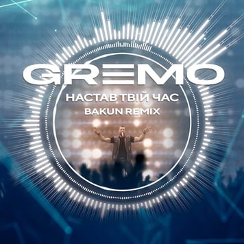 GREMO – Настав Твій Час (Bakun Remix)