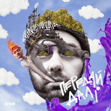 Diss One, HORIZON – Передай далі