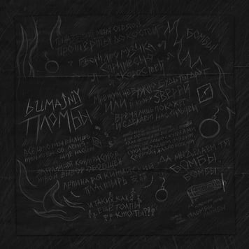 bumajnyi – Пломбы