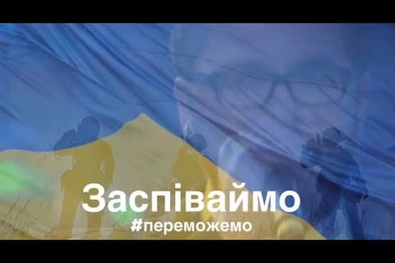 Олександр Пономарьов - Заспіваймо пісню за Україну