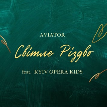 AVIATOR – Світле різдво (feat. Kyiv Opera Kids)